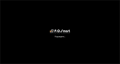 Desktop Screenshot of posmart.ru